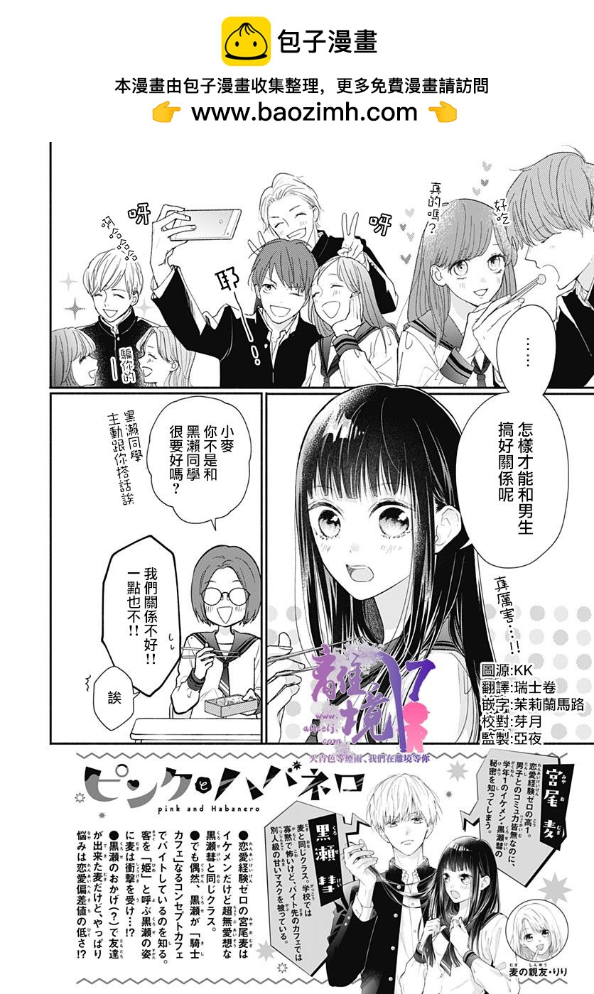 粉色與哈瓦那辣椒 - 第3話 - 2