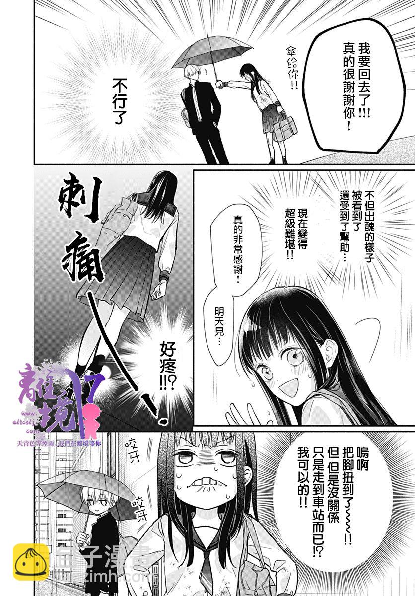 粉色與哈瓦那辣椒 - 第3話 - 2