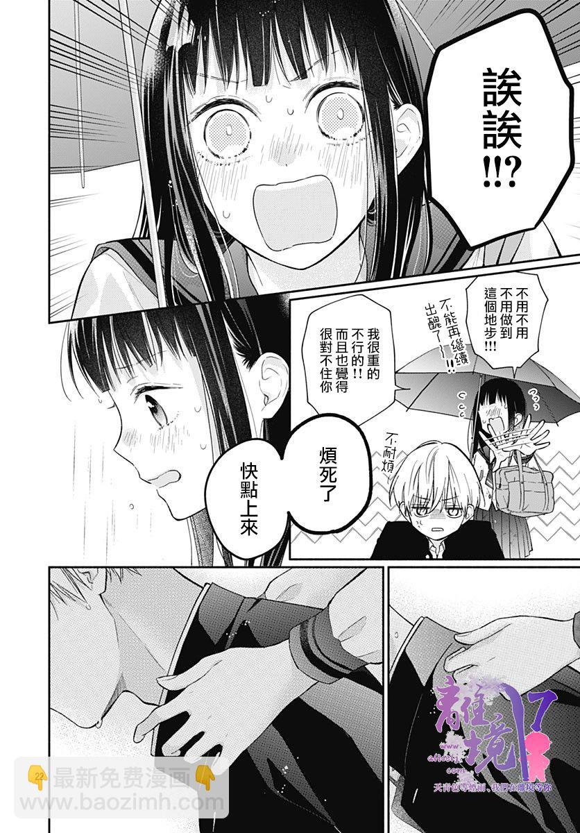 粉色與哈瓦那辣椒 - 第3話 - 4