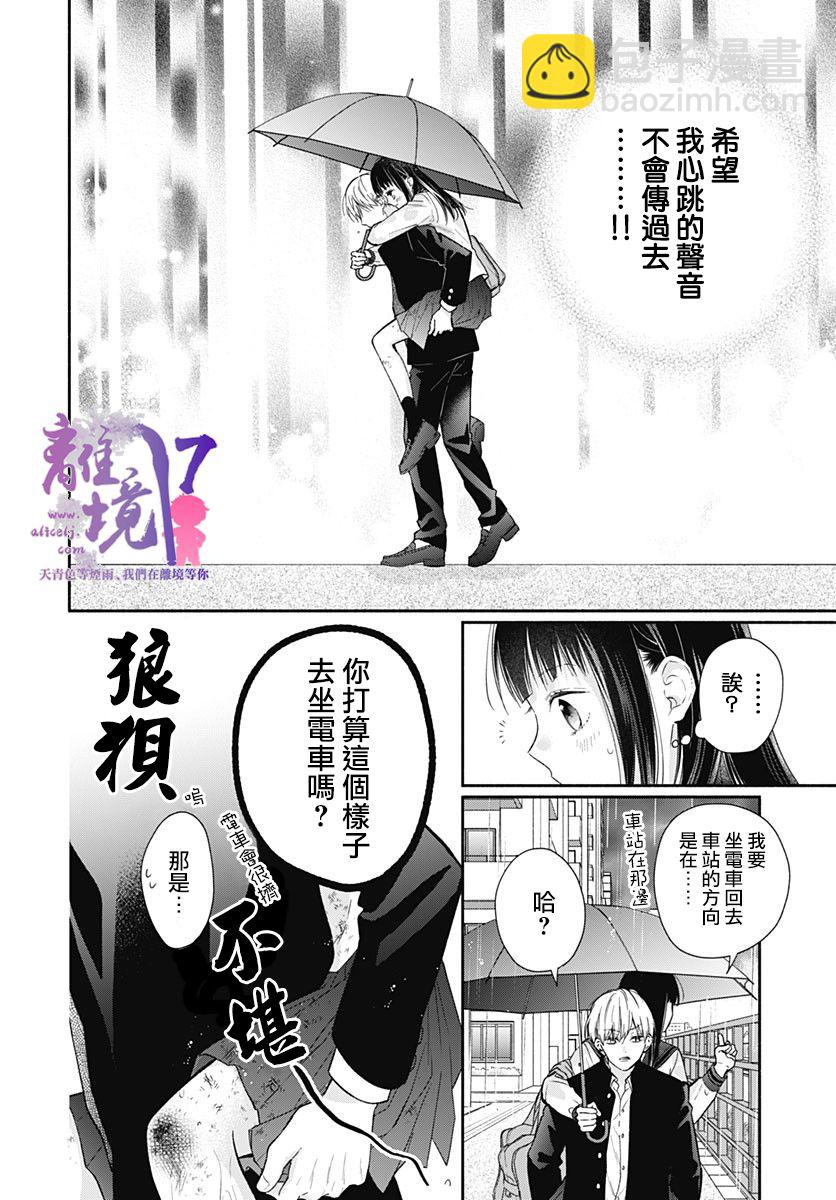 粉色與哈瓦那辣椒 - 第3話 - 6