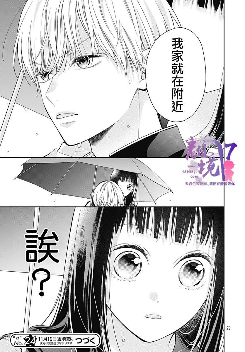 粉色與哈瓦那辣椒 - 第3話 - 1