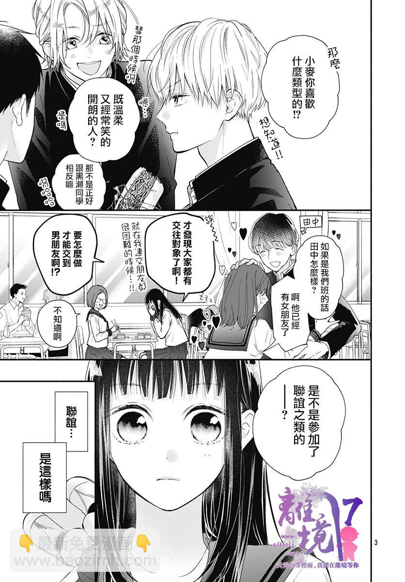粉色與哈瓦那辣椒 - 第3話 - 3