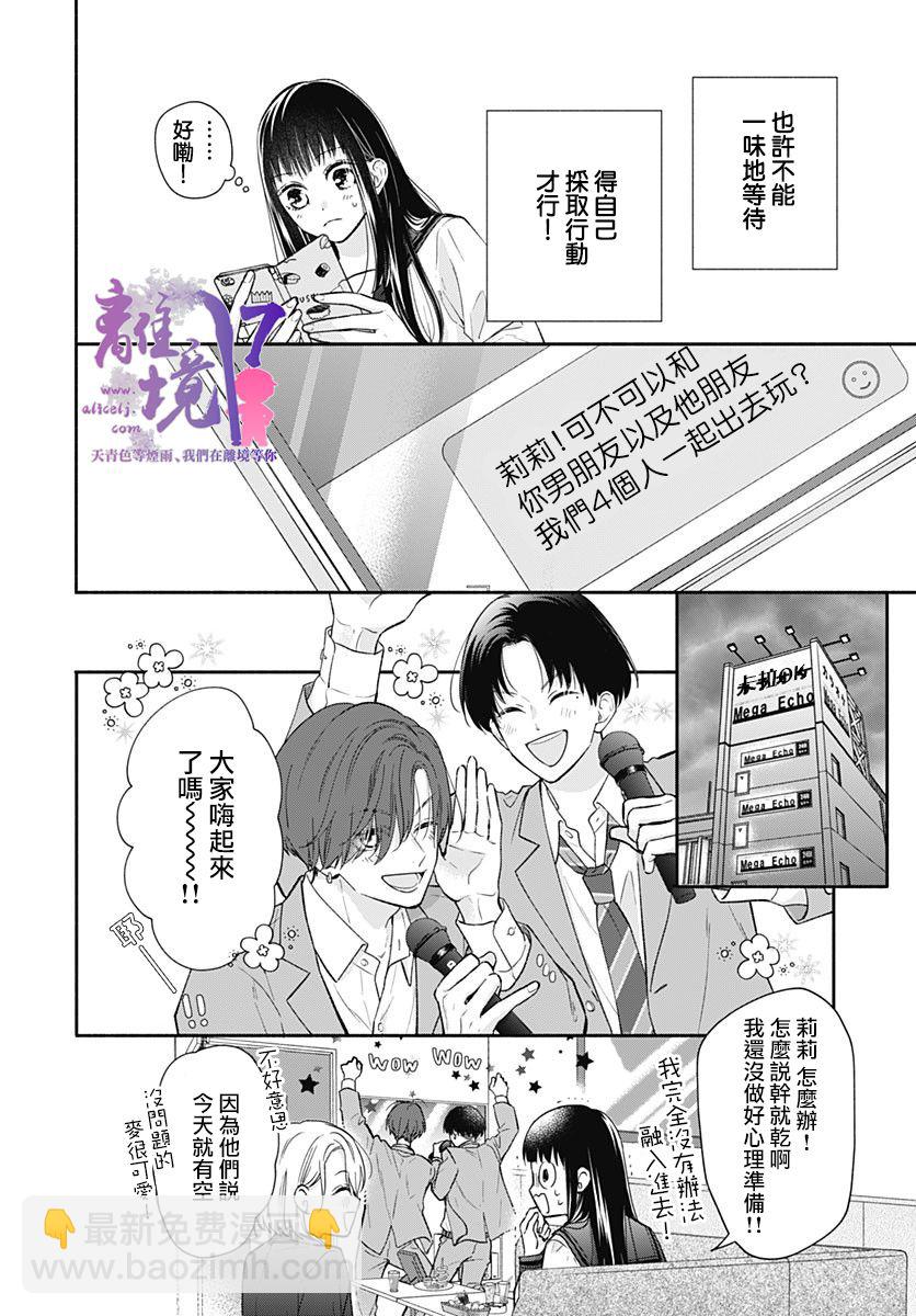粉色與哈瓦那辣椒 - 第3話 - 4
