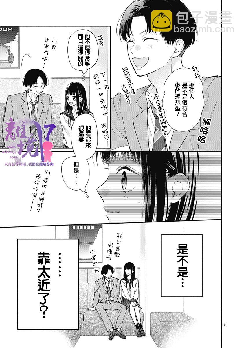 粉色與哈瓦那辣椒 - 第3話 - 5