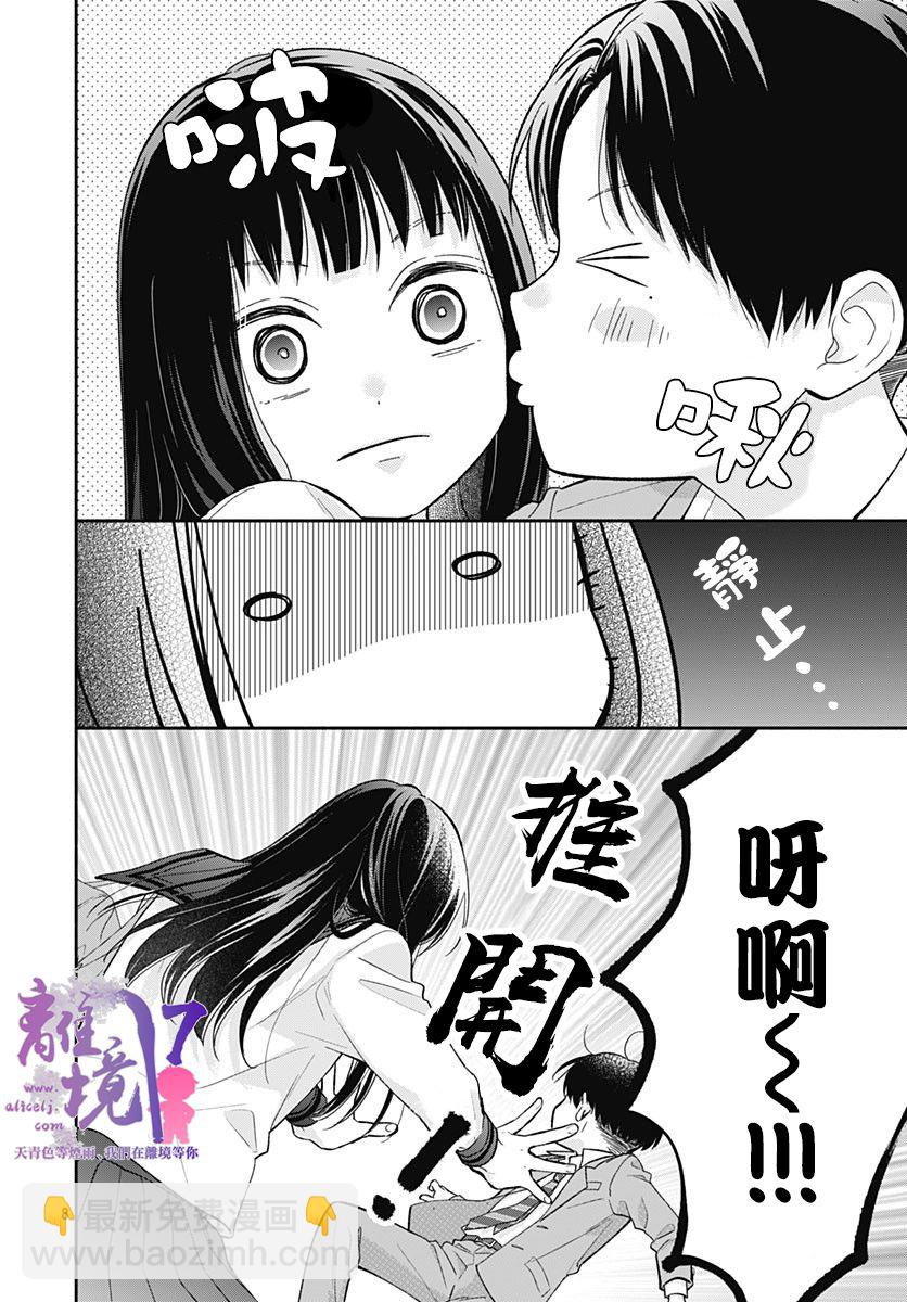粉色與哈瓦那辣椒 - 第3話 - 2