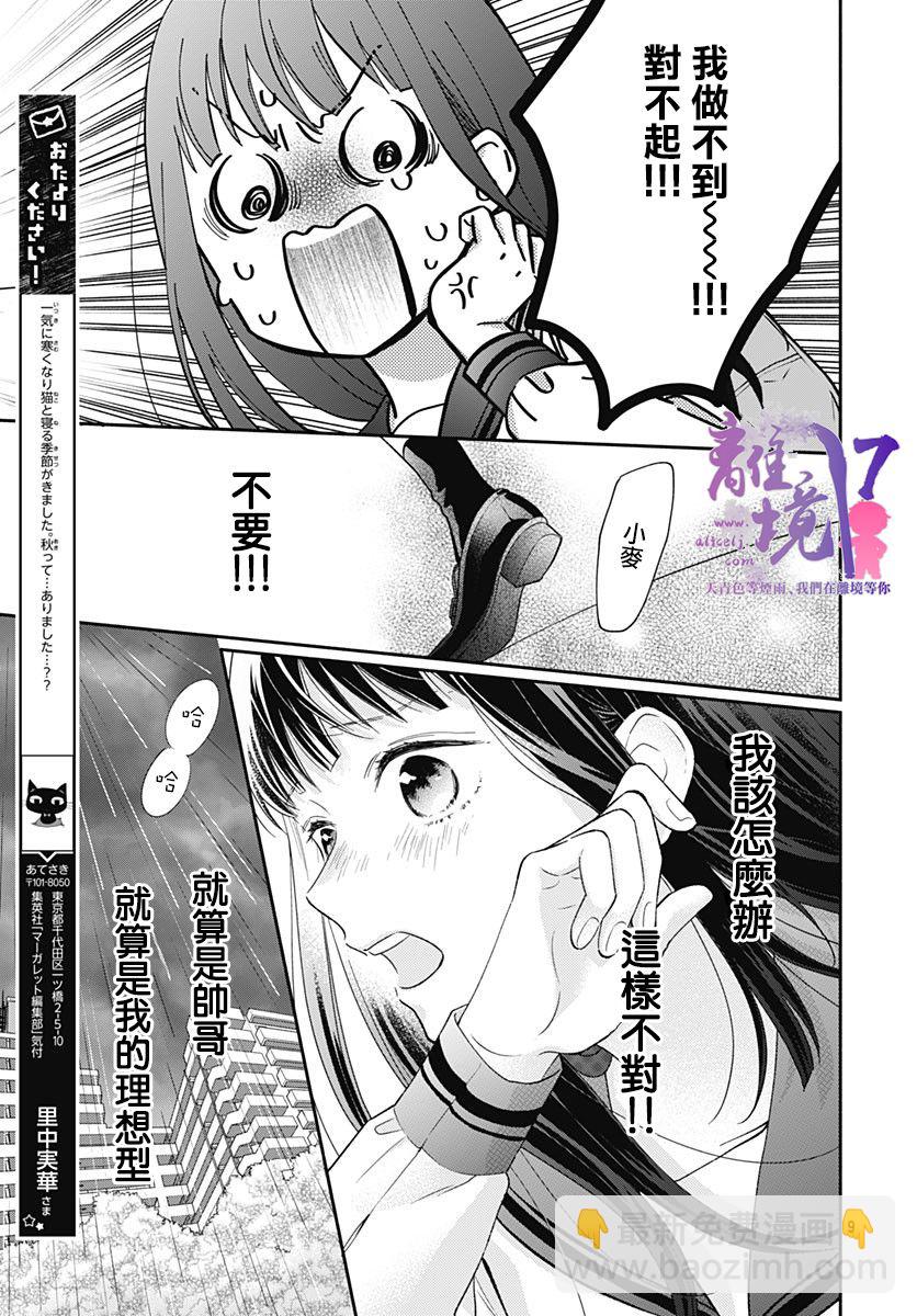 粉色與哈瓦那辣椒 - 第3話 - 3