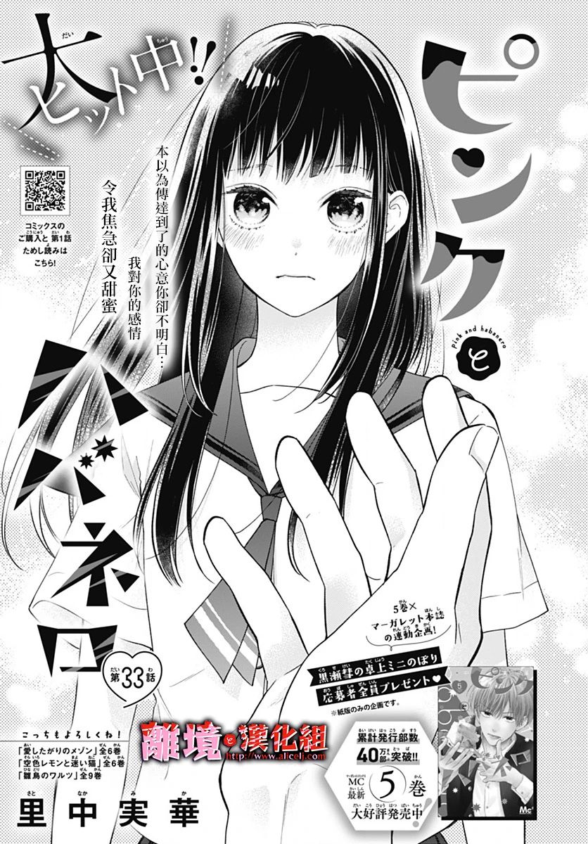 粉色與哈瓦那辣椒 - 第33話 - 1