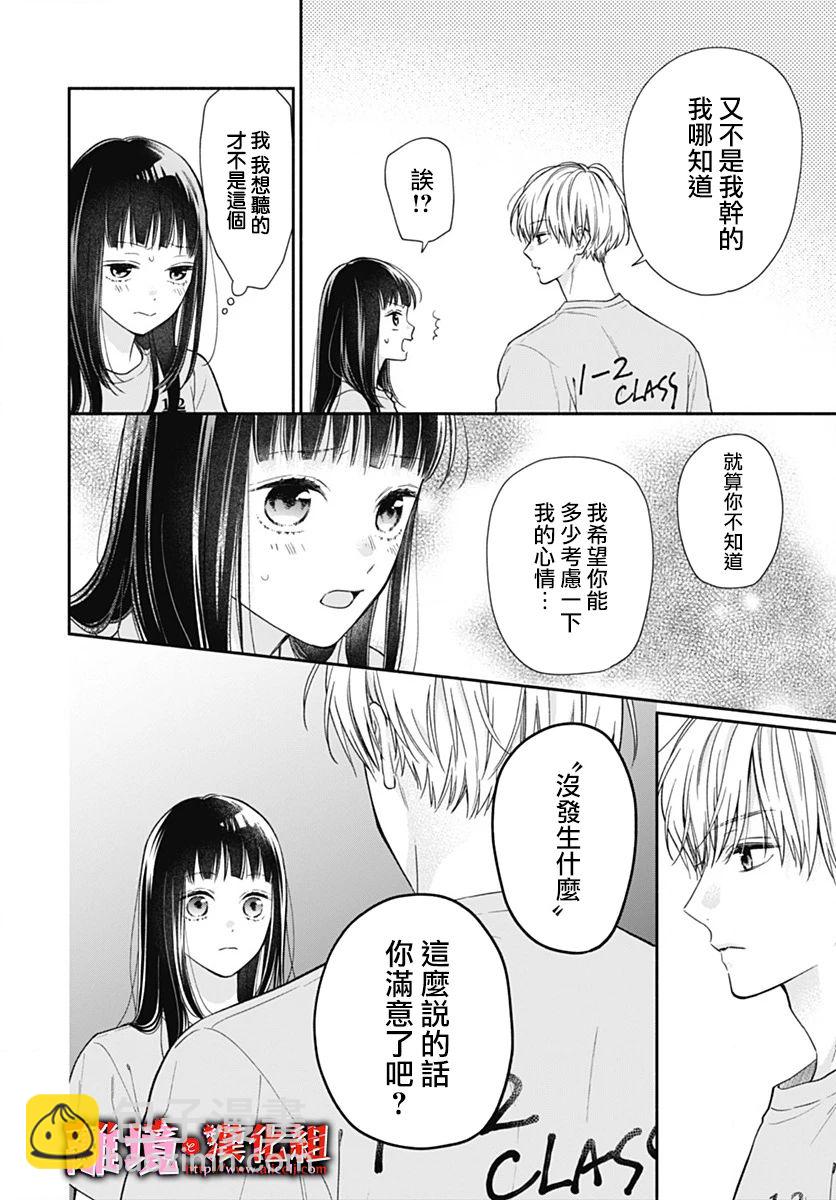 粉色與哈瓦那辣椒 - 第33話 - 4