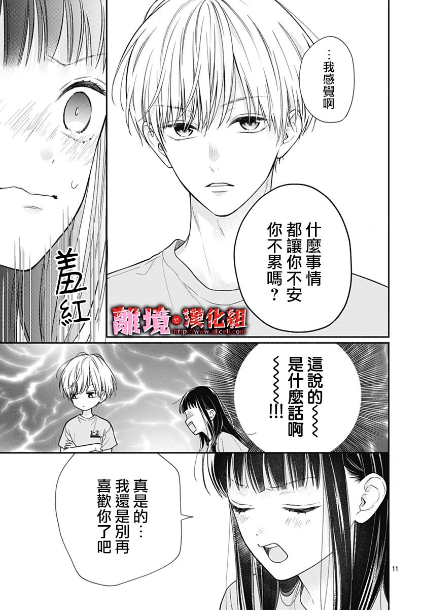 粉色與哈瓦那辣椒 - 第33話 - 5