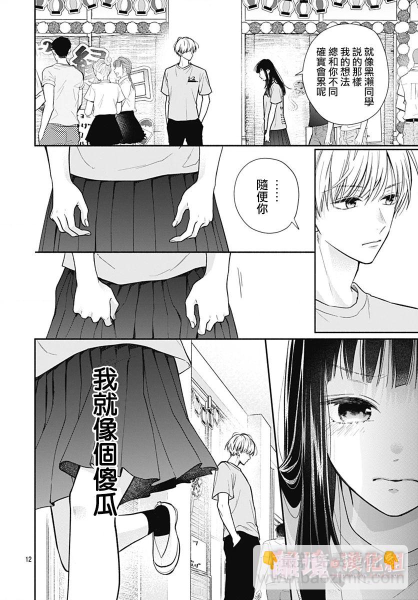 粉色與哈瓦那辣椒 - 第33話 - 6
