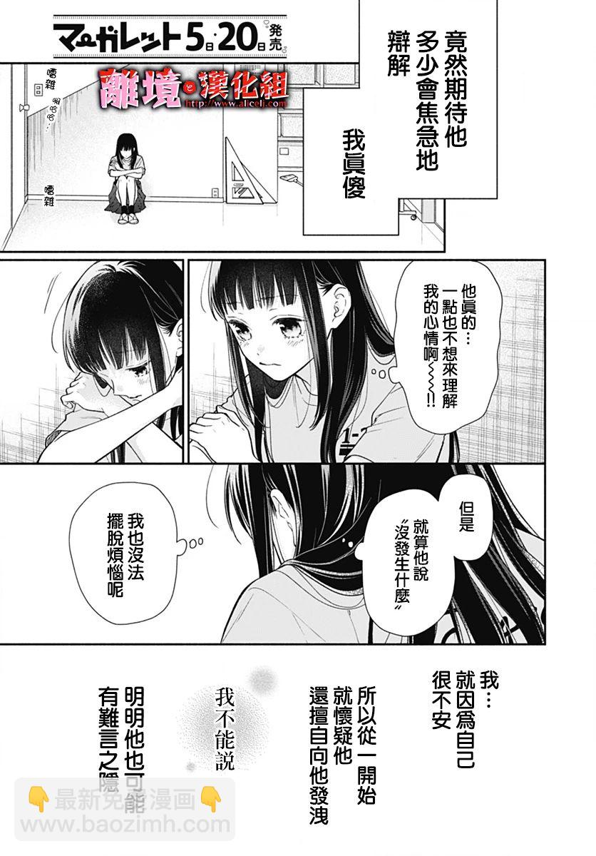 粉色與哈瓦那辣椒 - 第33話 - 1