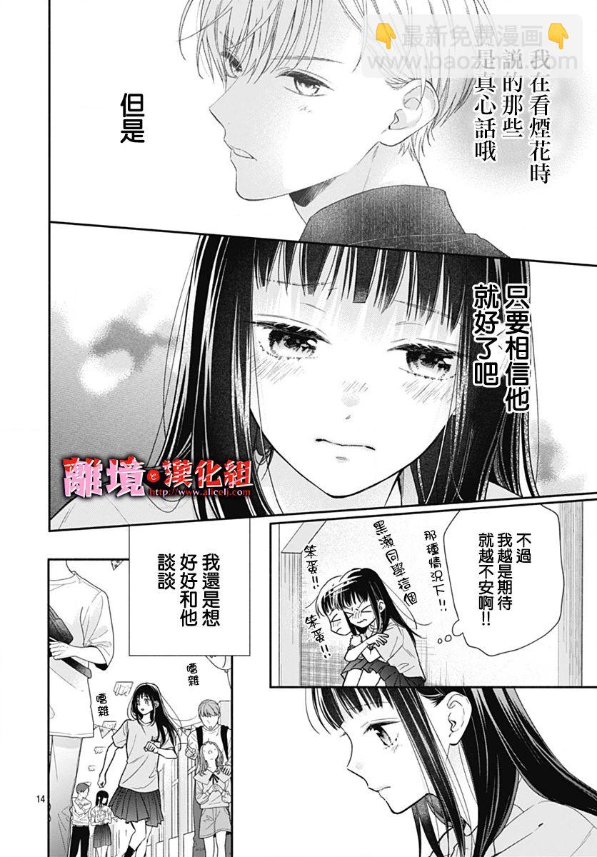 粉色與哈瓦那辣椒 - 第33話 - 2