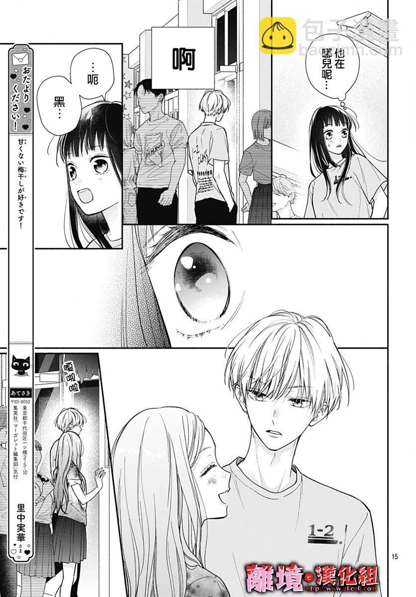 粉色與哈瓦那辣椒 - 第33話 - 3