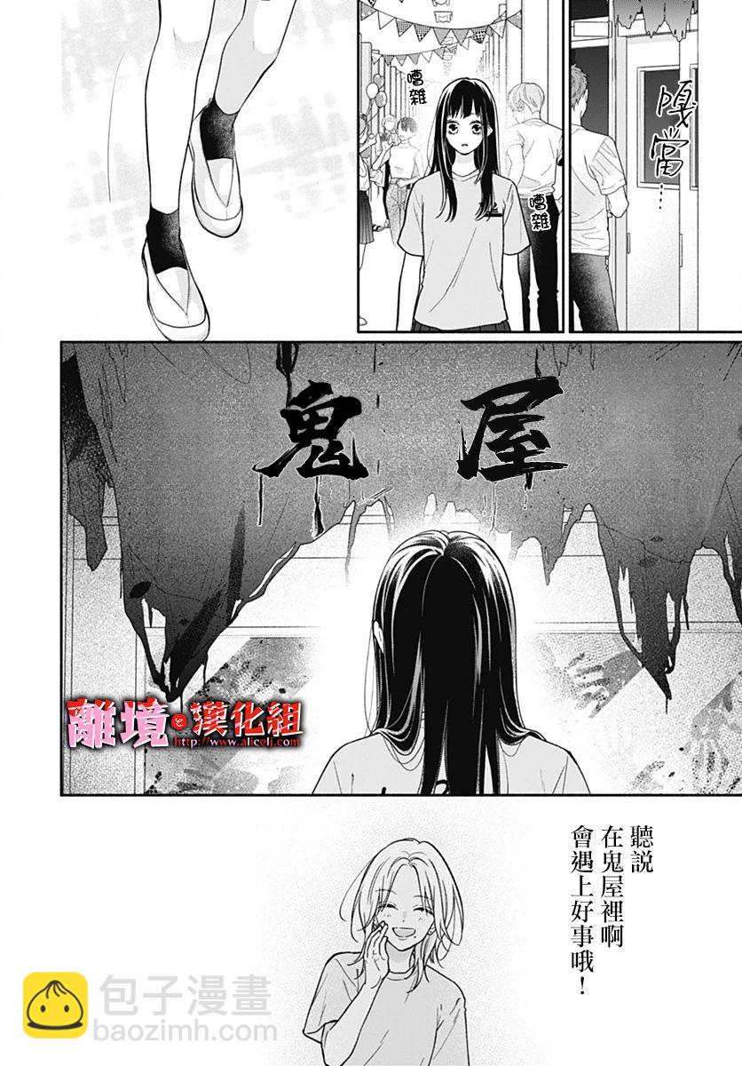 粉色與哈瓦那辣椒 - 第33話 - 4