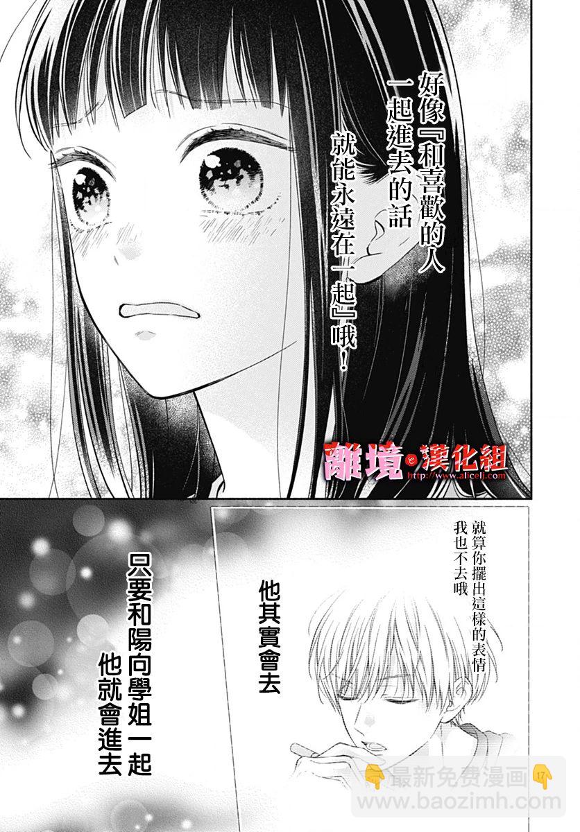 粉色與哈瓦那辣椒 - 第33話 - 5