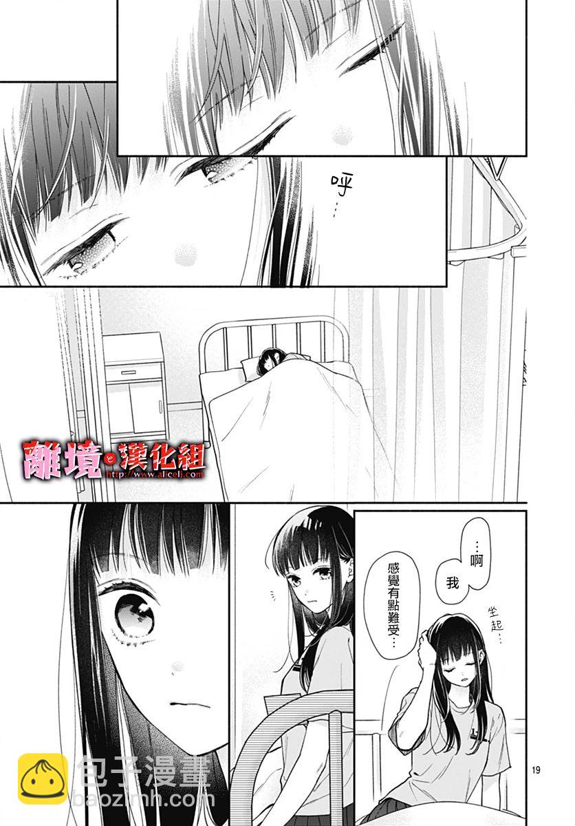 粉色與哈瓦那辣椒 - 第33話 - 1