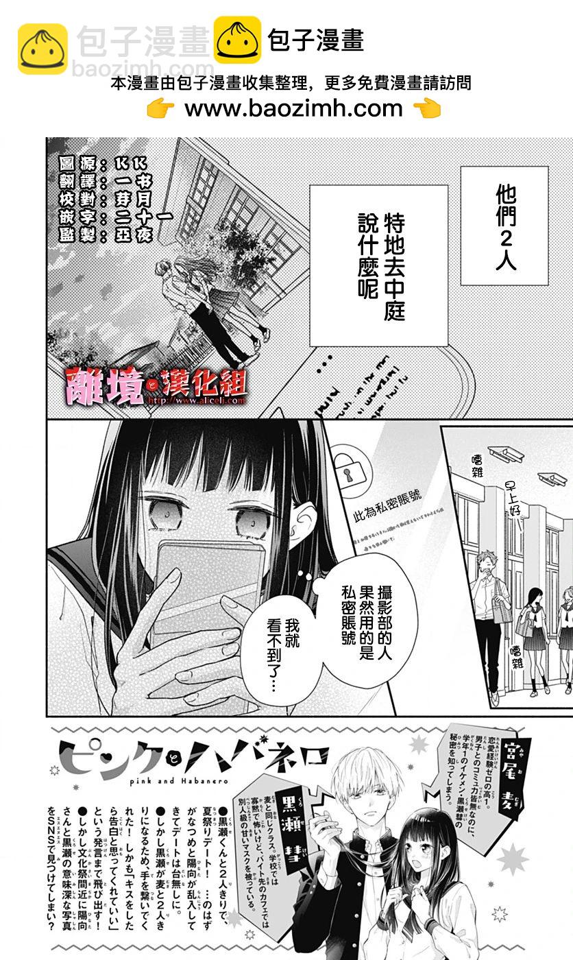 粉色與哈瓦那辣椒 - 第33話 - 2