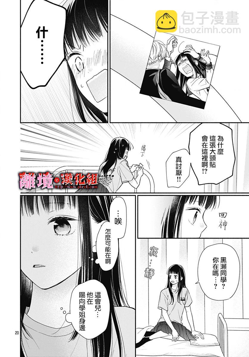 粉色與哈瓦那辣椒 - 第33話 - 2
