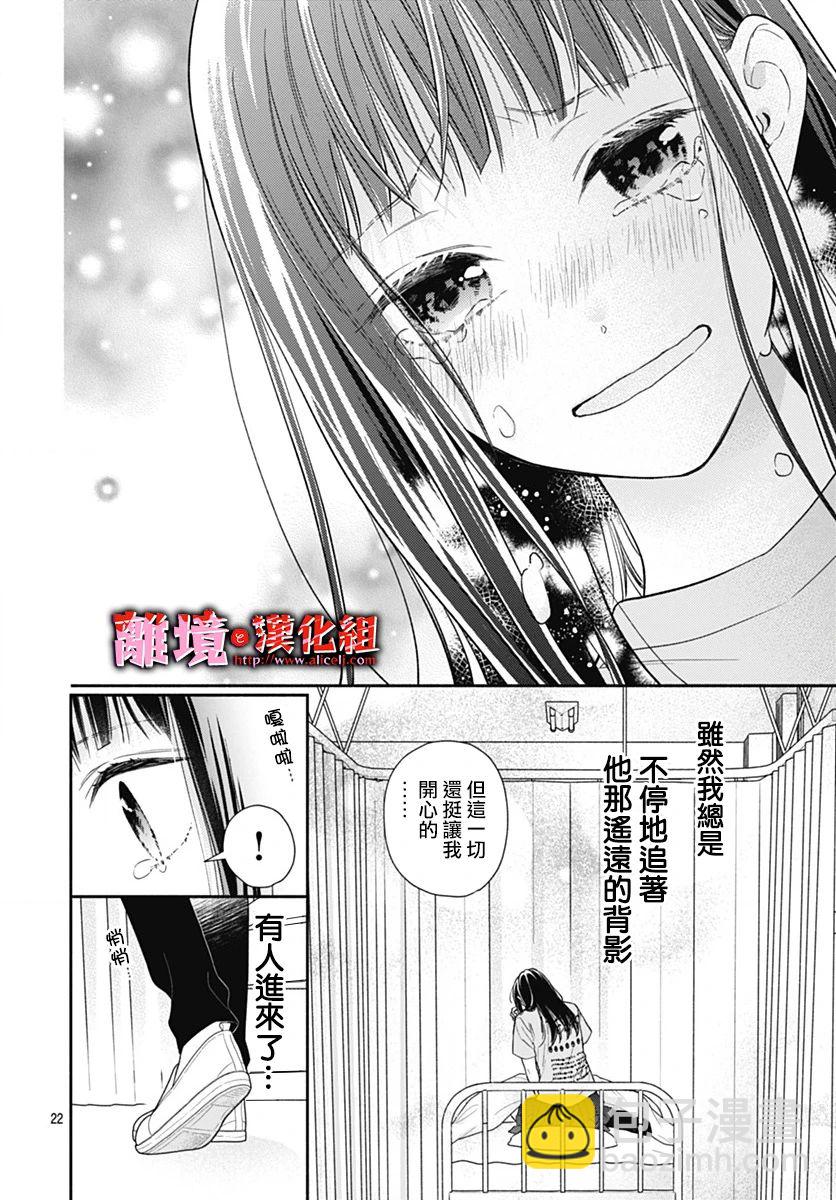 粉色與哈瓦那辣椒 - 第33話 - 4