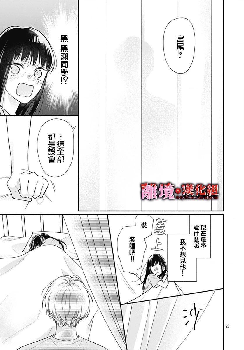 粉色與哈瓦那辣椒 - 第33話 - 5