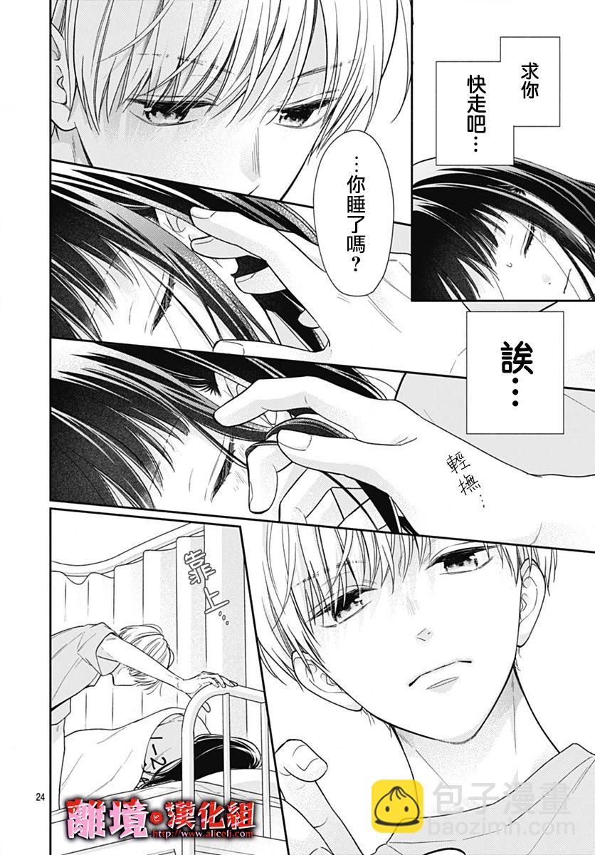 粉色與哈瓦那辣椒 - 第33話 - 6