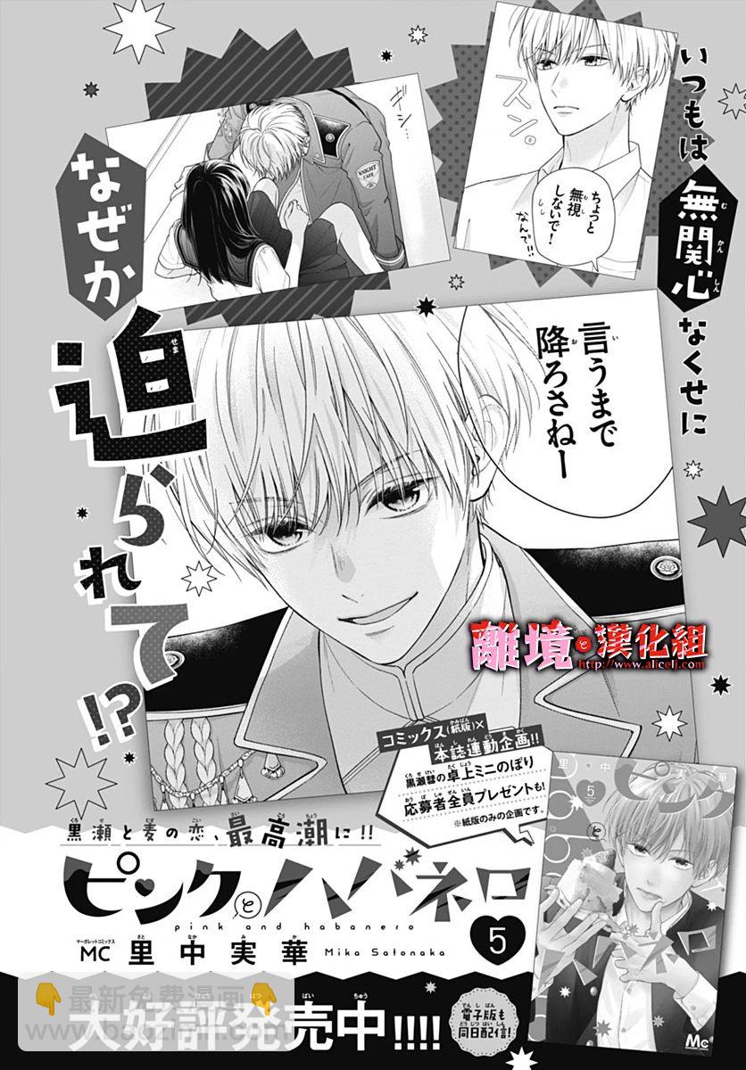 粉色與哈瓦那辣椒 - 第33話 - 2