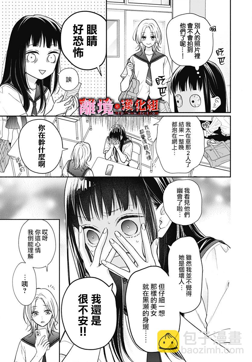 粉色與哈瓦那辣椒 - 第33話 - 3