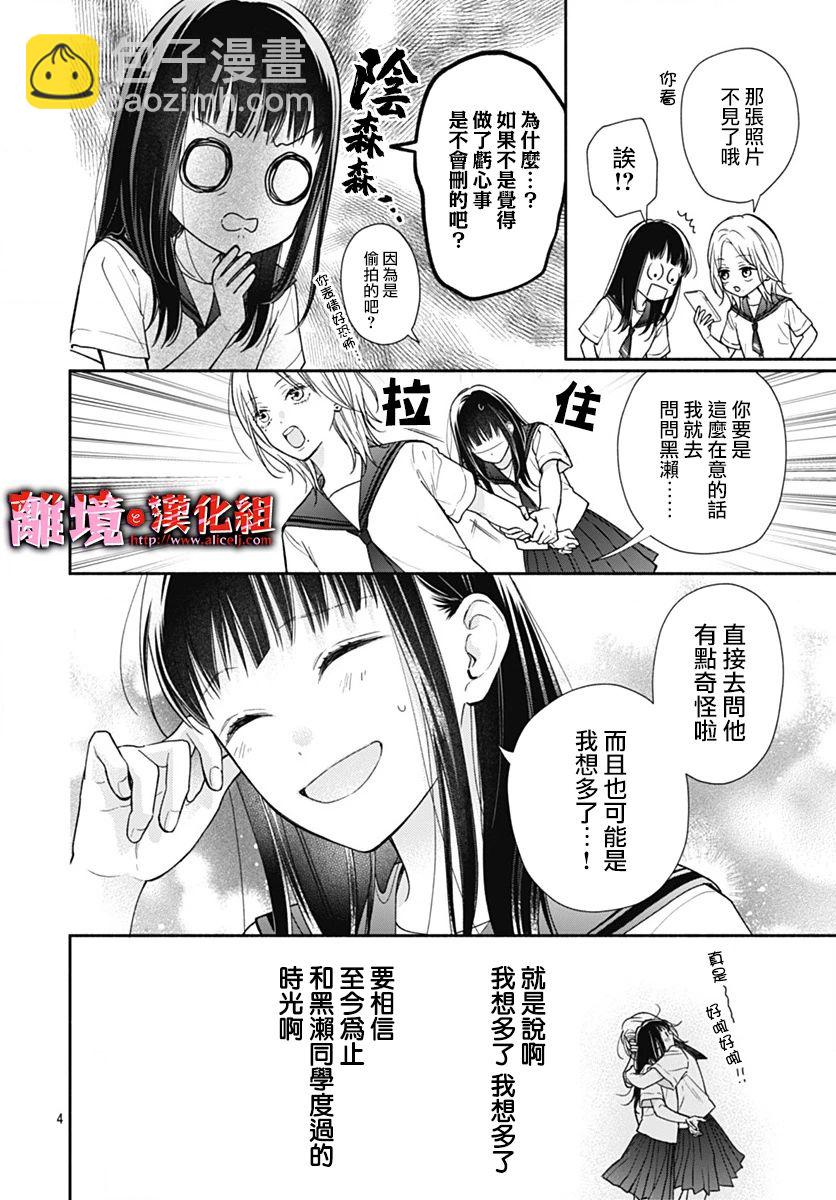 粉色與哈瓦那辣椒 - 第33話 - 4
