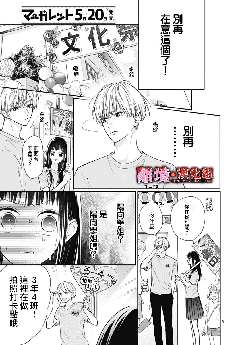 粉色與哈瓦那辣椒 - 第33話 - 5