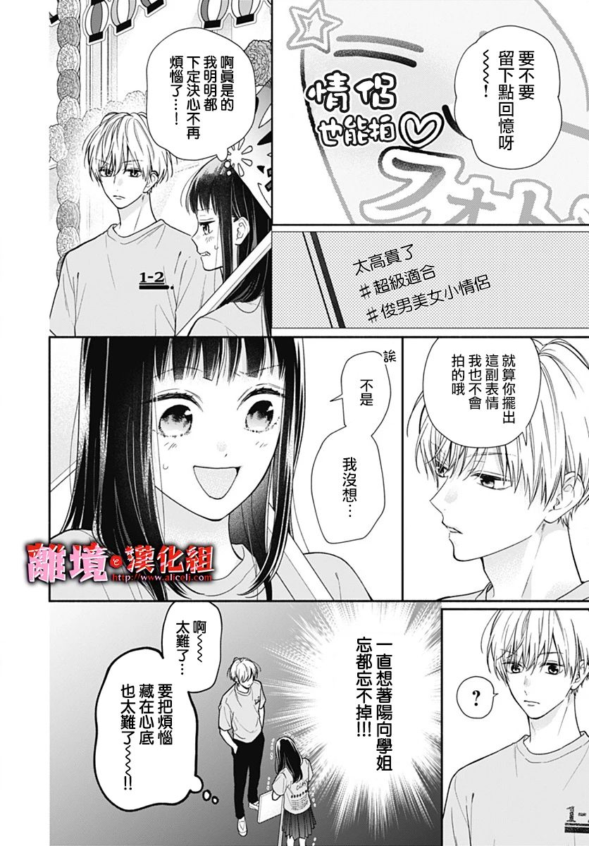 粉色與哈瓦那辣椒 - 第33話 - 6