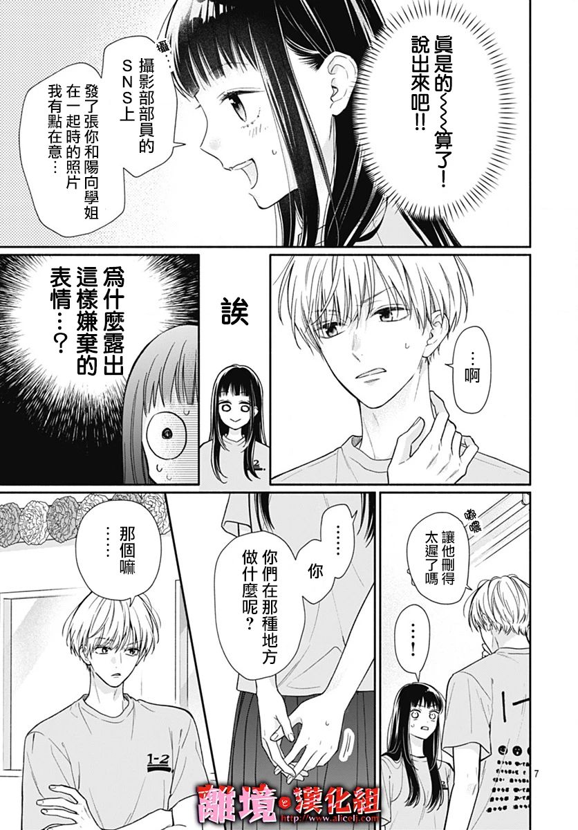 粉色與哈瓦那辣椒 - 第33話 - 1