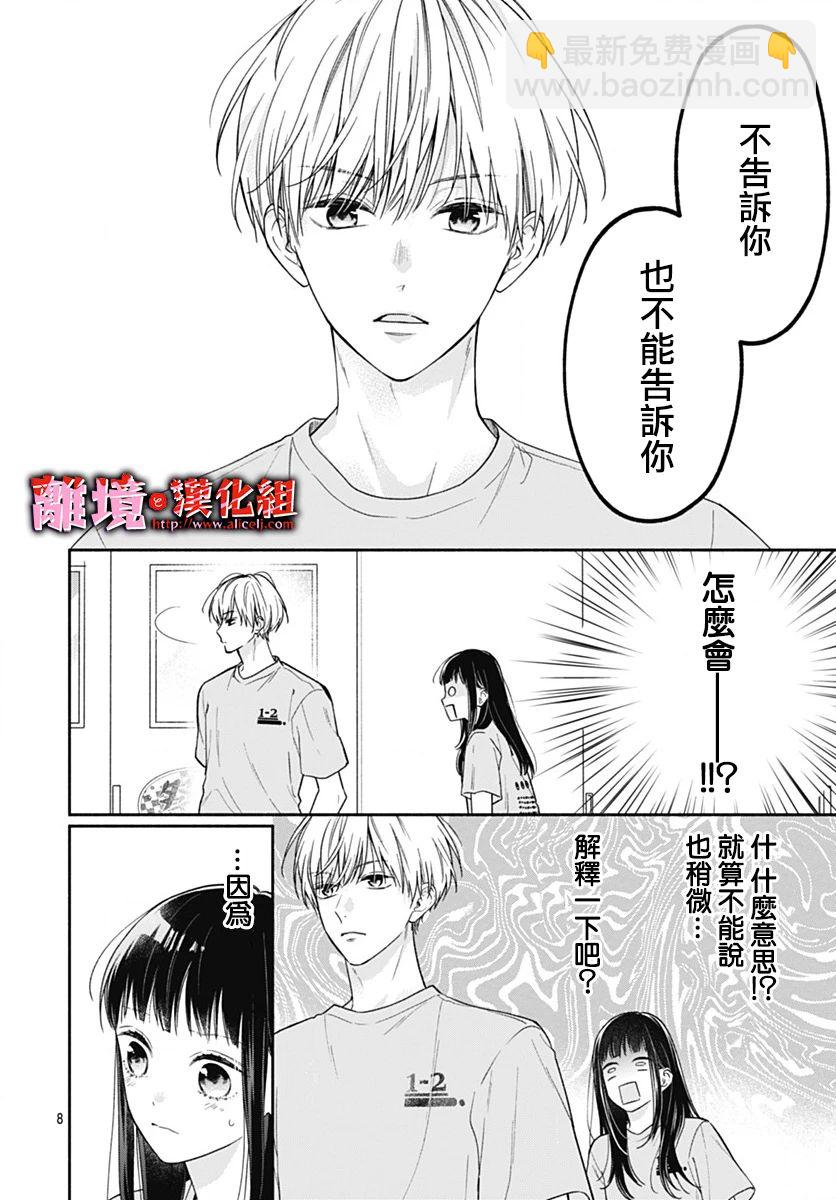 粉色與哈瓦那辣椒 - 第33話 - 2