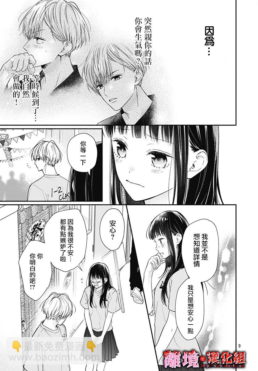 粉色與哈瓦那辣椒 - 第33話 - 3