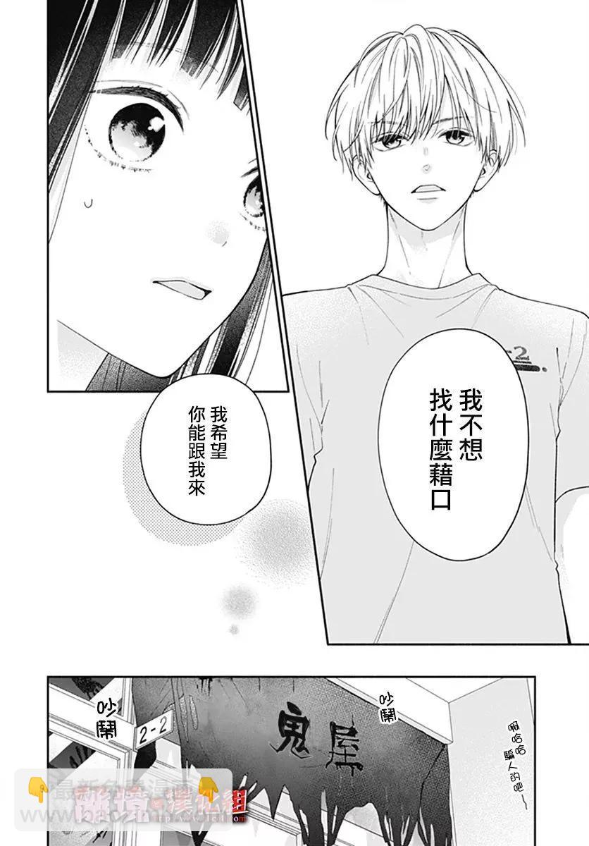 粉色與哈瓦那辣椒 - 第35話 - 4