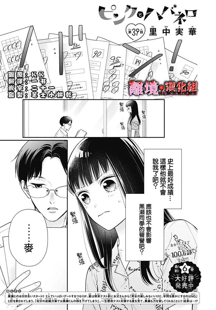 粉色與哈瓦那辣椒 - 第39話 - 1