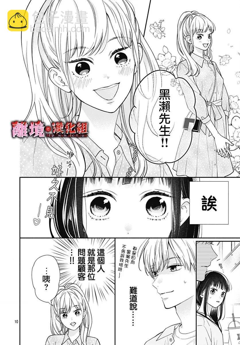 粉色與哈瓦那辣椒 - 第39話 - 4