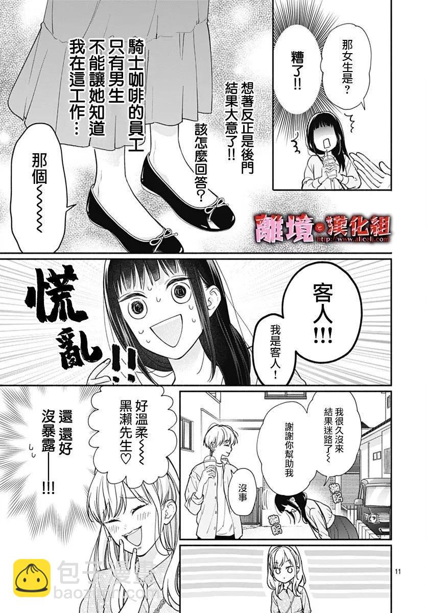 粉色與哈瓦那辣椒 - 第39話 - 5