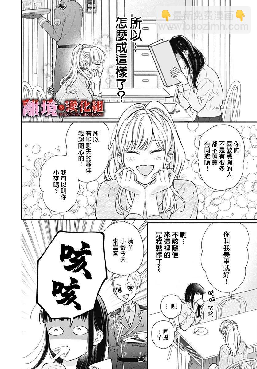 粉色與哈瓦那辣椒 - 第39話 - 6