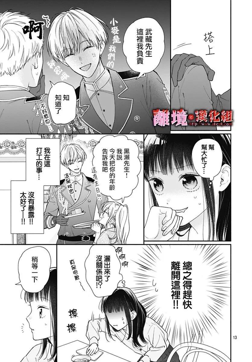 粉色與哈瓦那辣椒 - 第39話 - 1