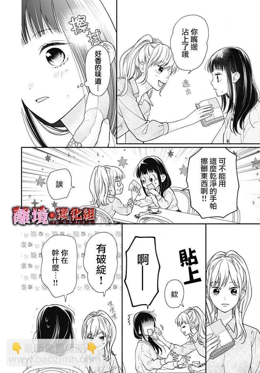 粉色與哈瓦那辣椒 - 第39話 - 2