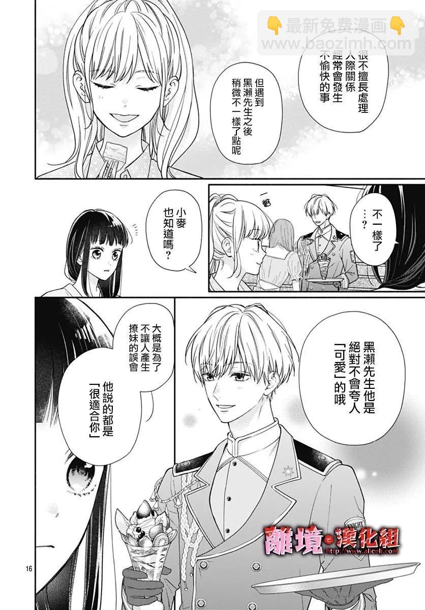 粉色與哈瓦那辣椒 - 第39話 - 4