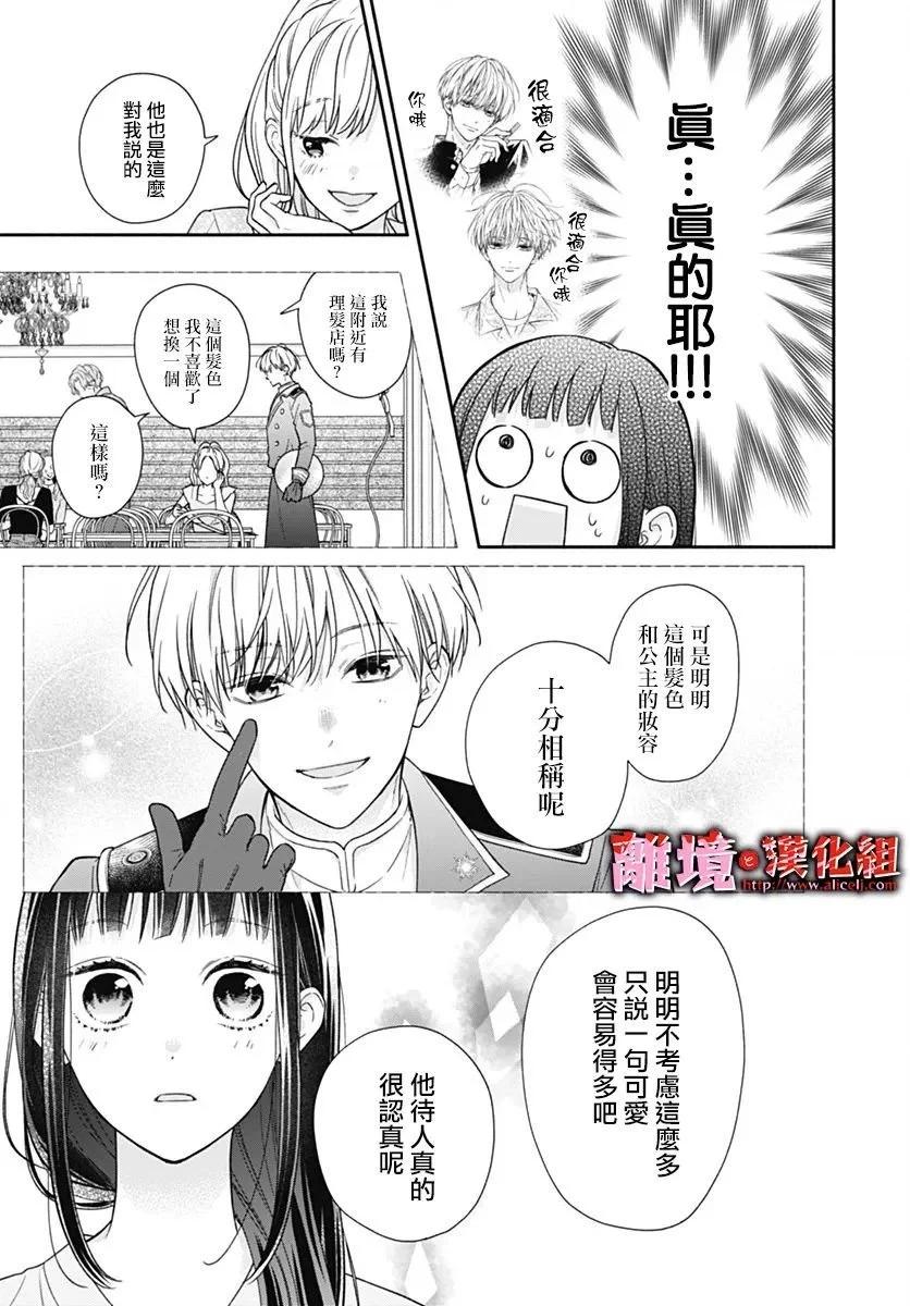 粉色與哈瓦那辣椒 - 第39話 - 5