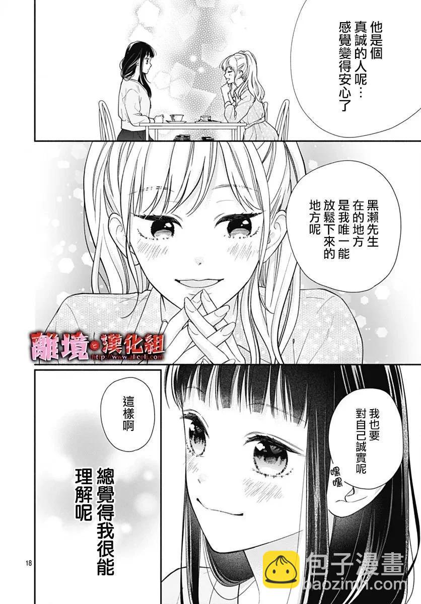 粉色與哈瓦那辣椒 - 第39話 - 6