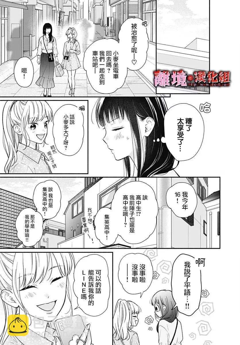 粉色與哈瓦那辣椒 - 第39話 - 1