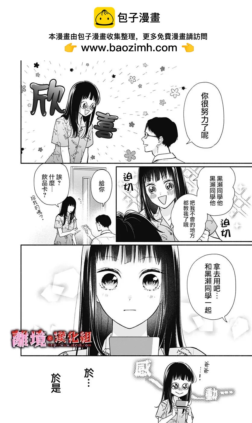 粉色與哈瓦那辣椒 - 第39話 - 2