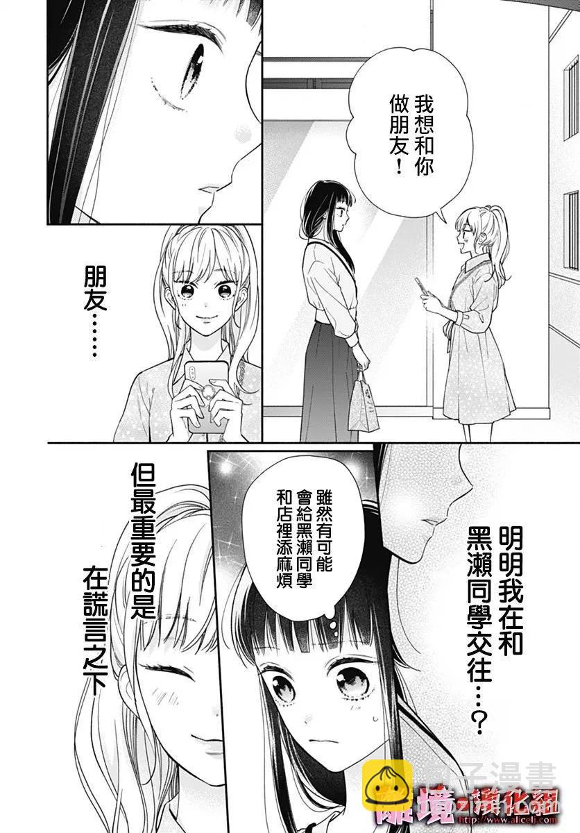 粉色與哈瓦那辣椒 - 第39話 - 2