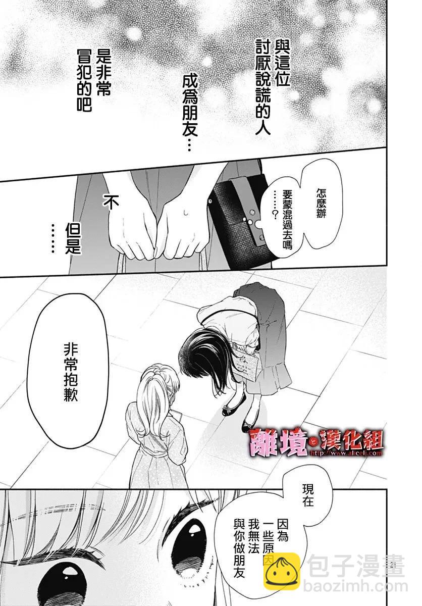 粉色與哈瓦那辣椒 - 第39話 - 3