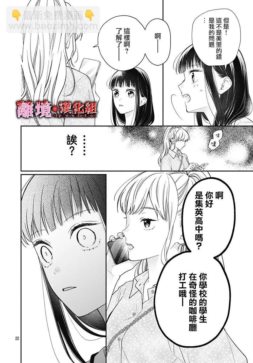 粉色與哈瓦那辣椒 - 第39話 - 4