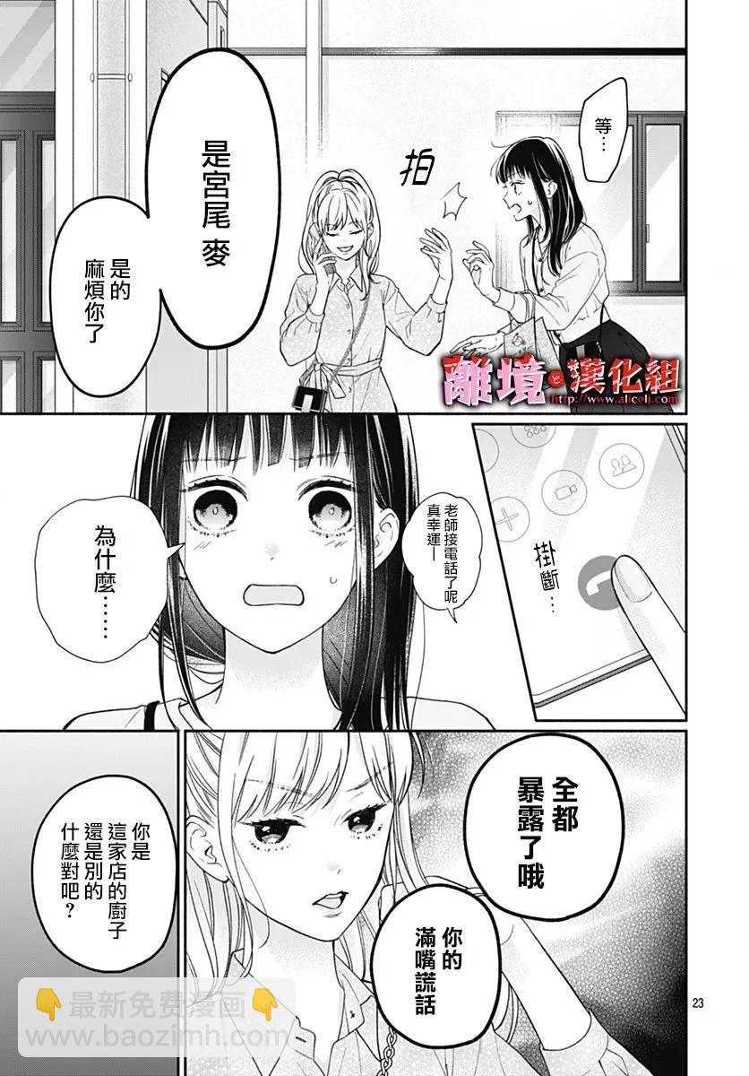 粉色與哈瓦那辣椒 - 第39話 - 5
