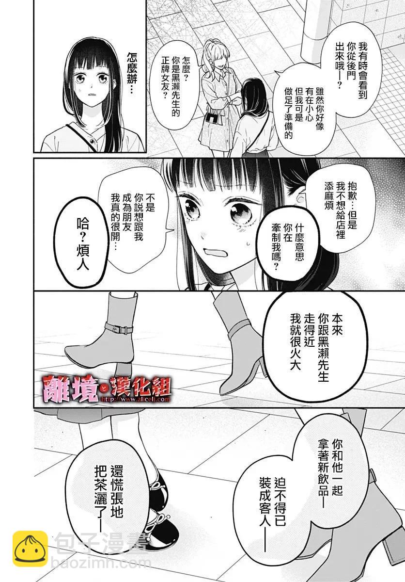 粉色與哈瓦那辣椒 - 第39話 - 6